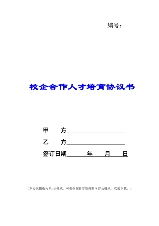 校企合作人才培养协议书