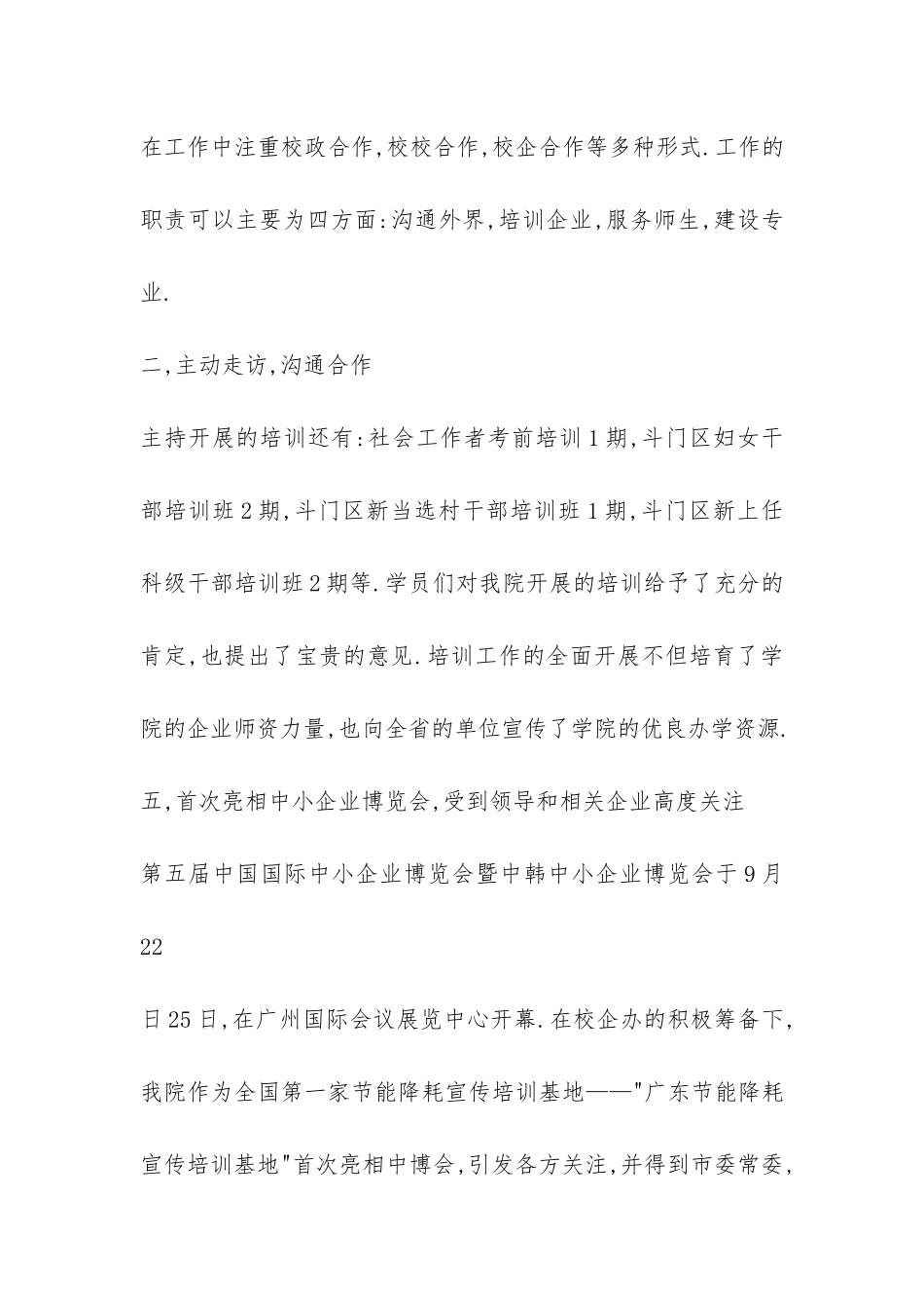 校企合作办公室2024年度总结-_第2页