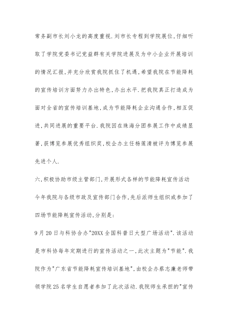 校企合作办公室2024年度总结-_第3页