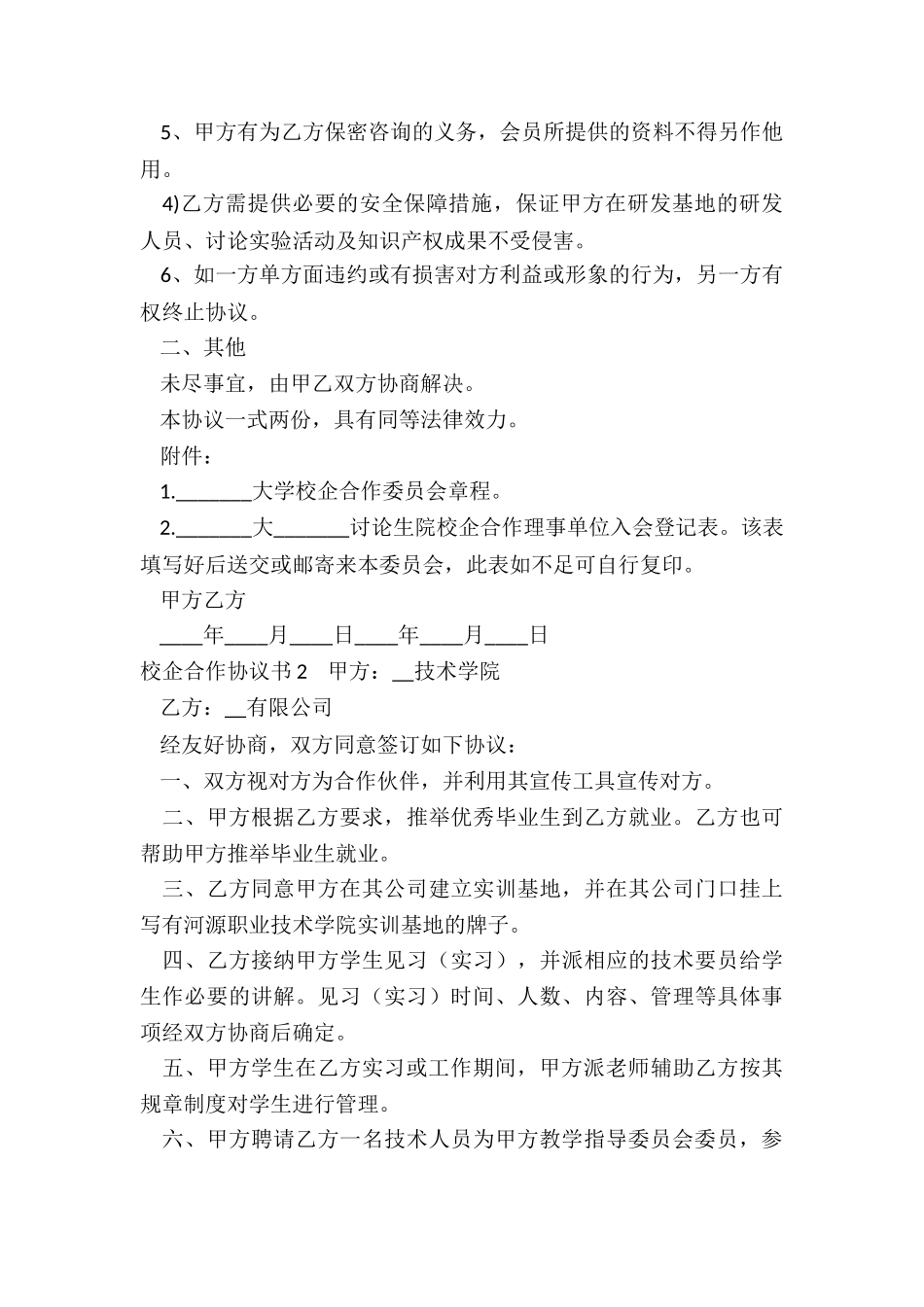 校企合作协议书样本_第2页