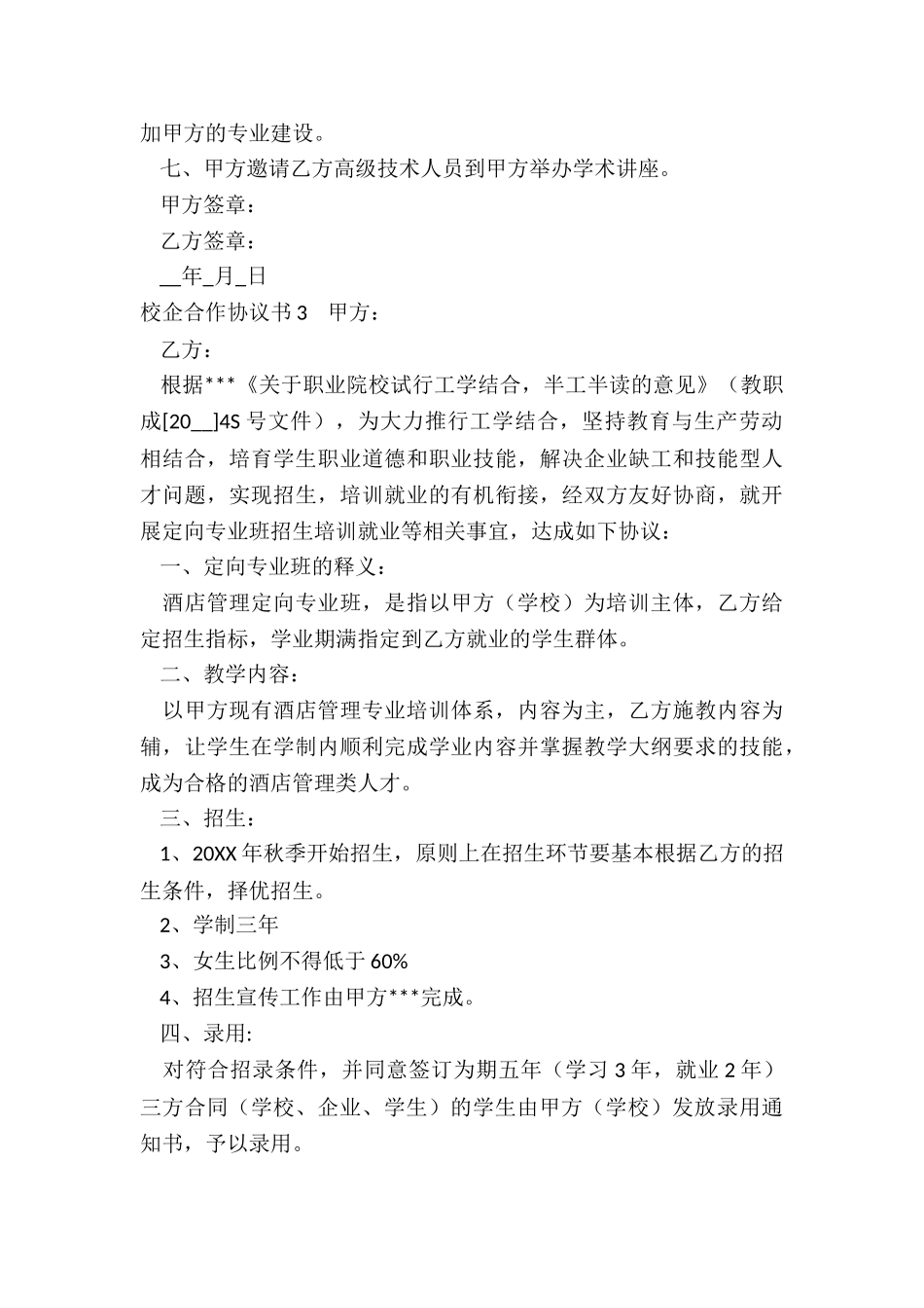 校企合作协议书样本_第3页