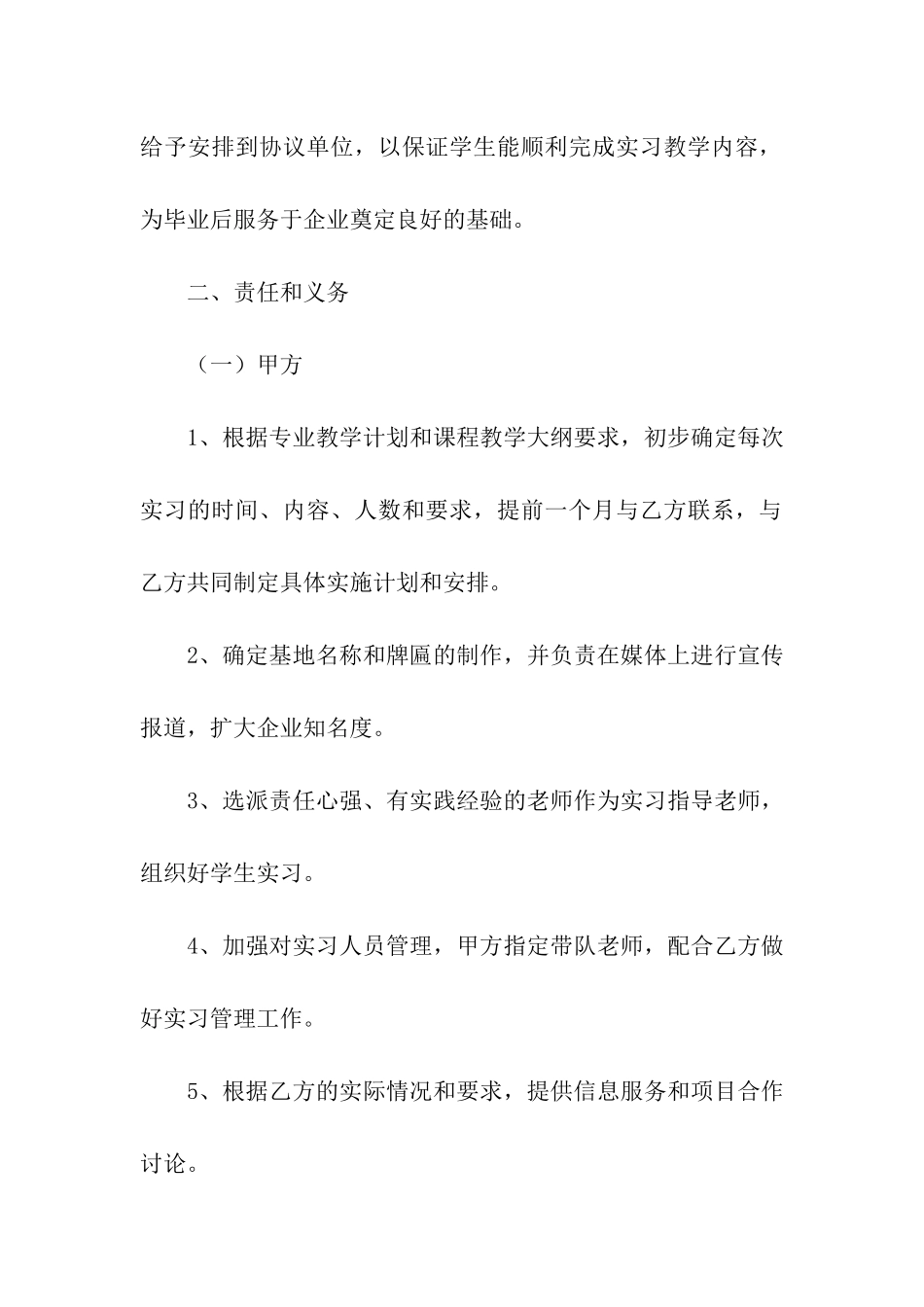 校企合作共建实训基地协议书_第2页