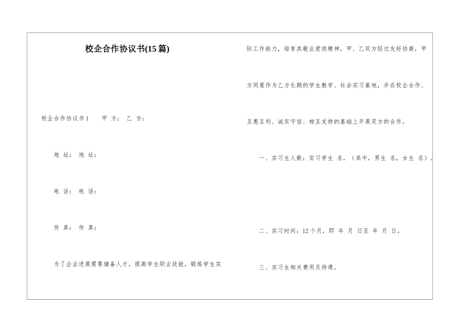 校企合作协议书_第1页
