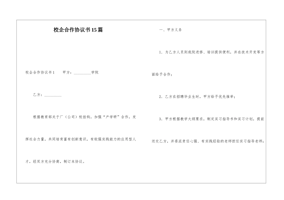 校企合作协议书15篇_第1页