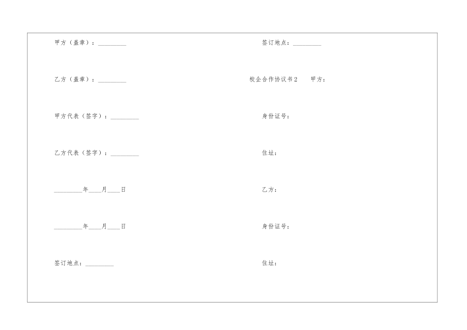 校企合作协议书15篇_第3页