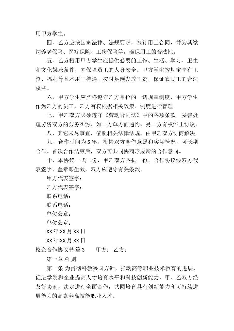校企合作协议书汇总九篇_第3页