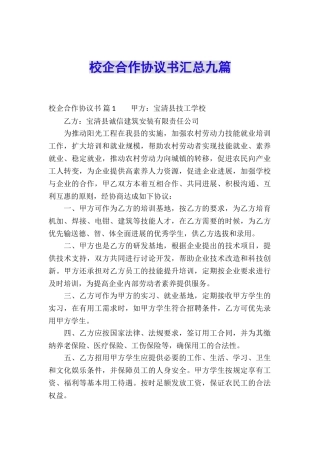 校企合作协议书汇总九篇