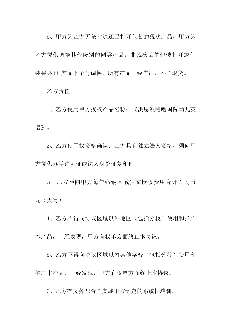 校企合作协议书范本_第2页