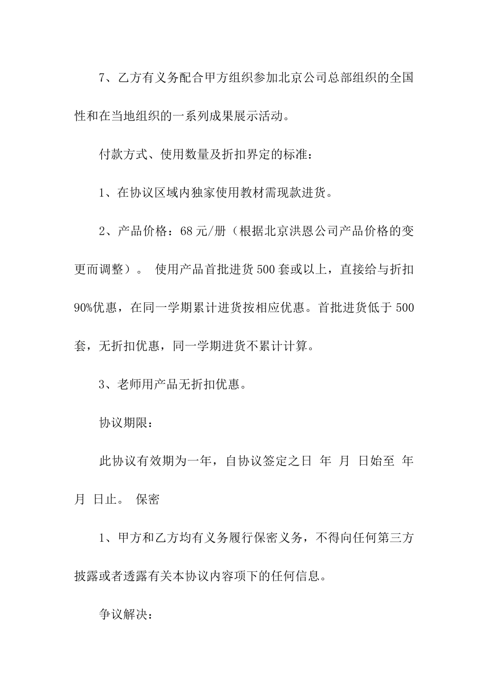 校企合作协议书范本_第3页