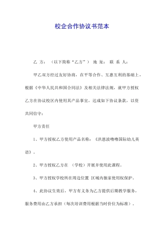 校企合作协议书范本