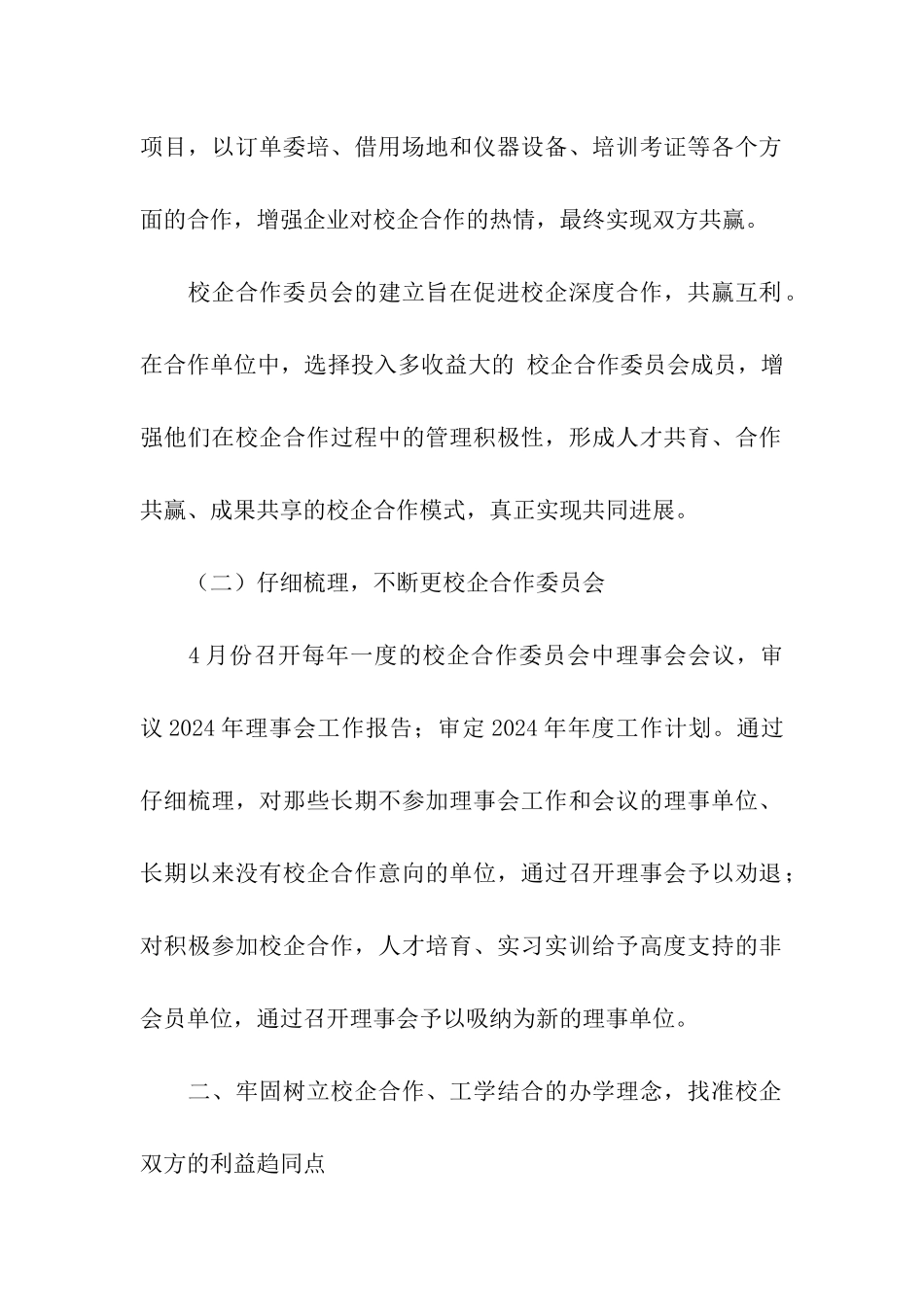 校企合作商业计划书_第2页