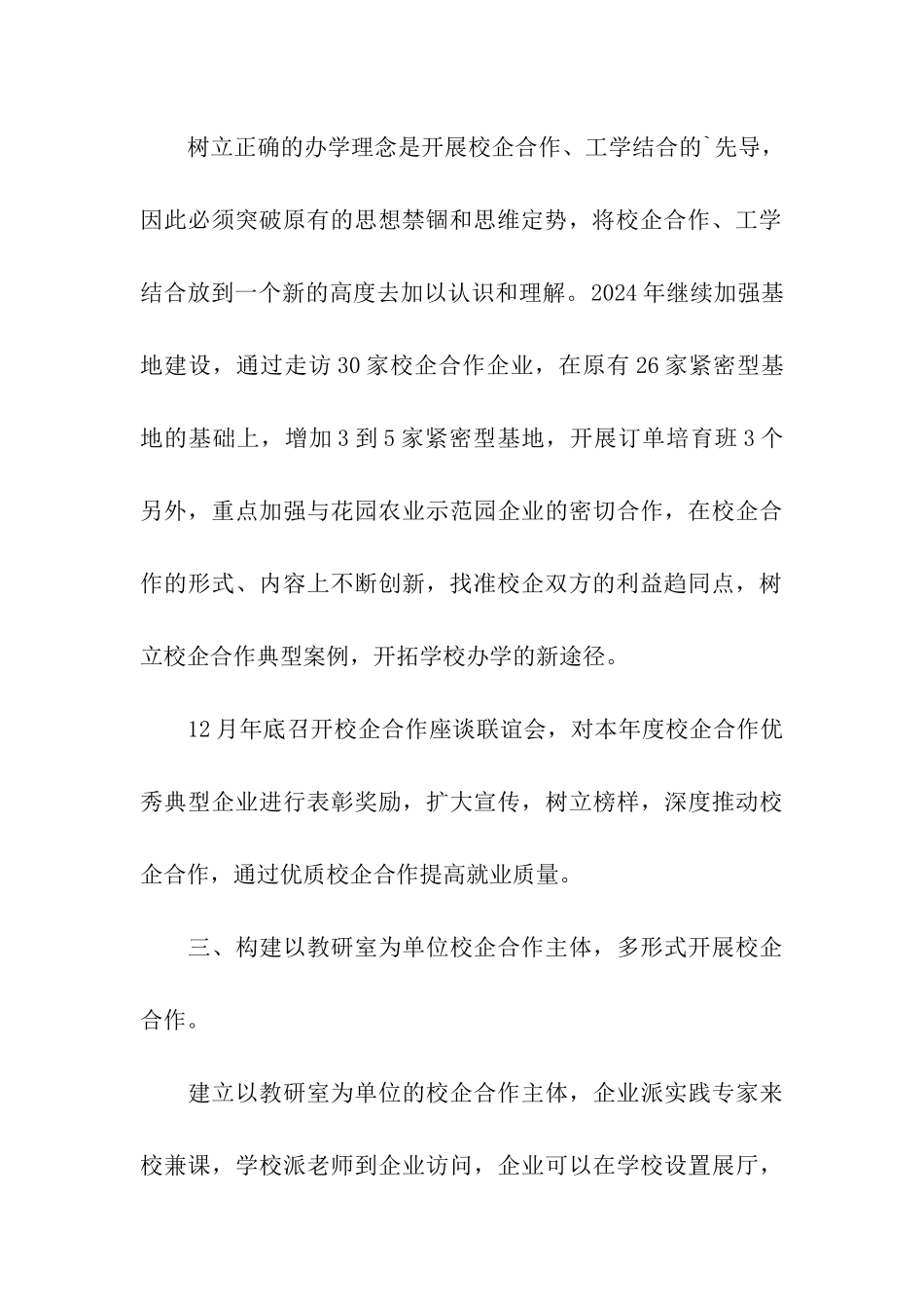 校企合作商业计划书_第3页