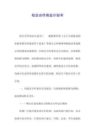校企合作商业计划书