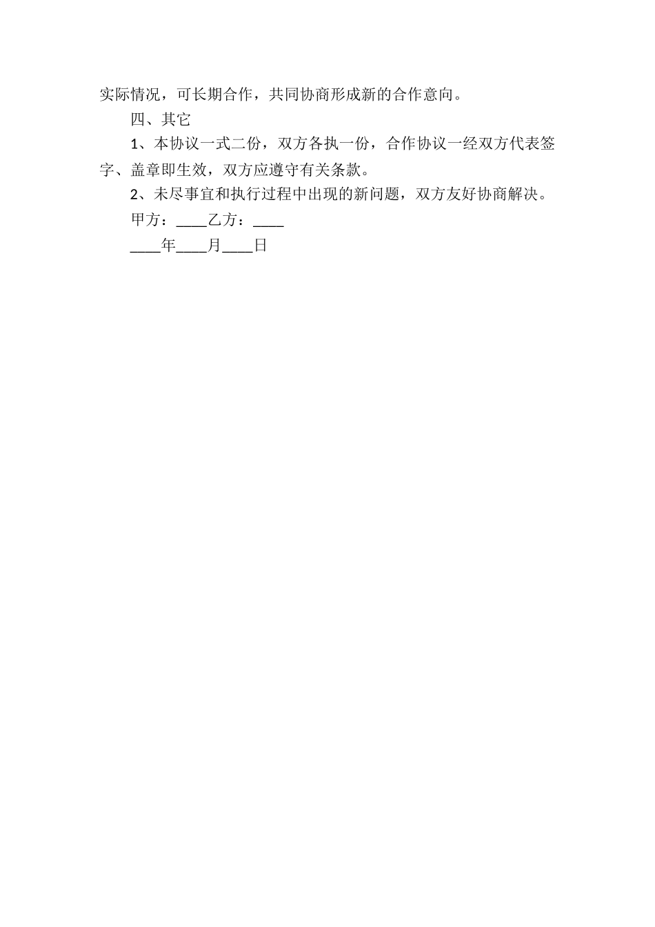 校企合作实习基地协议书_第3页