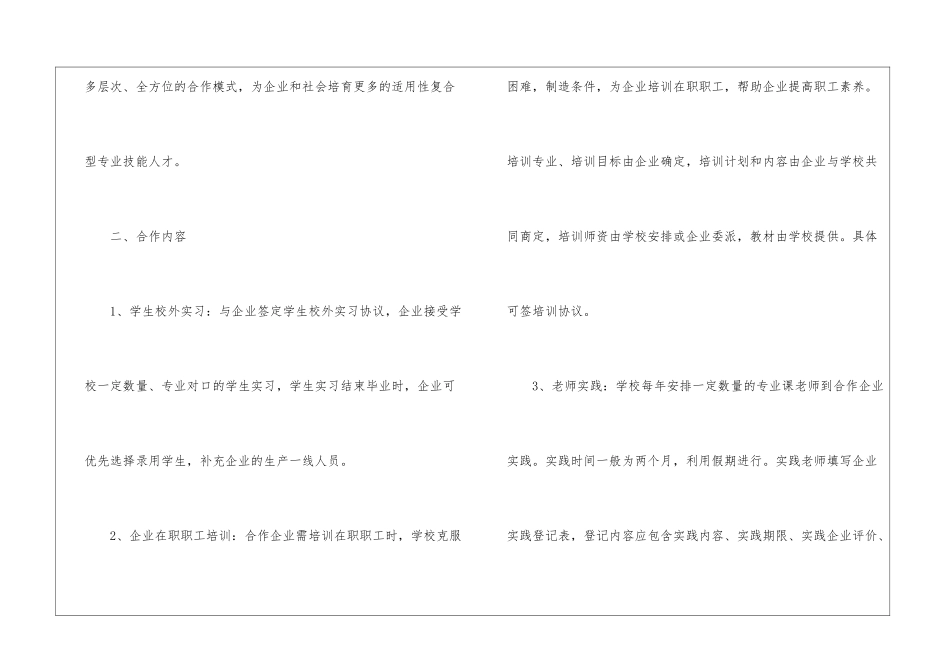 校企合作工作方案_第2页