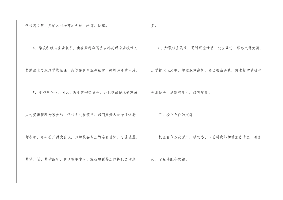 校企合作工作方案_第3页