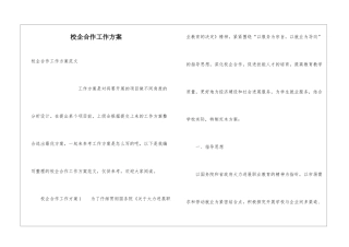校企合作工作方案