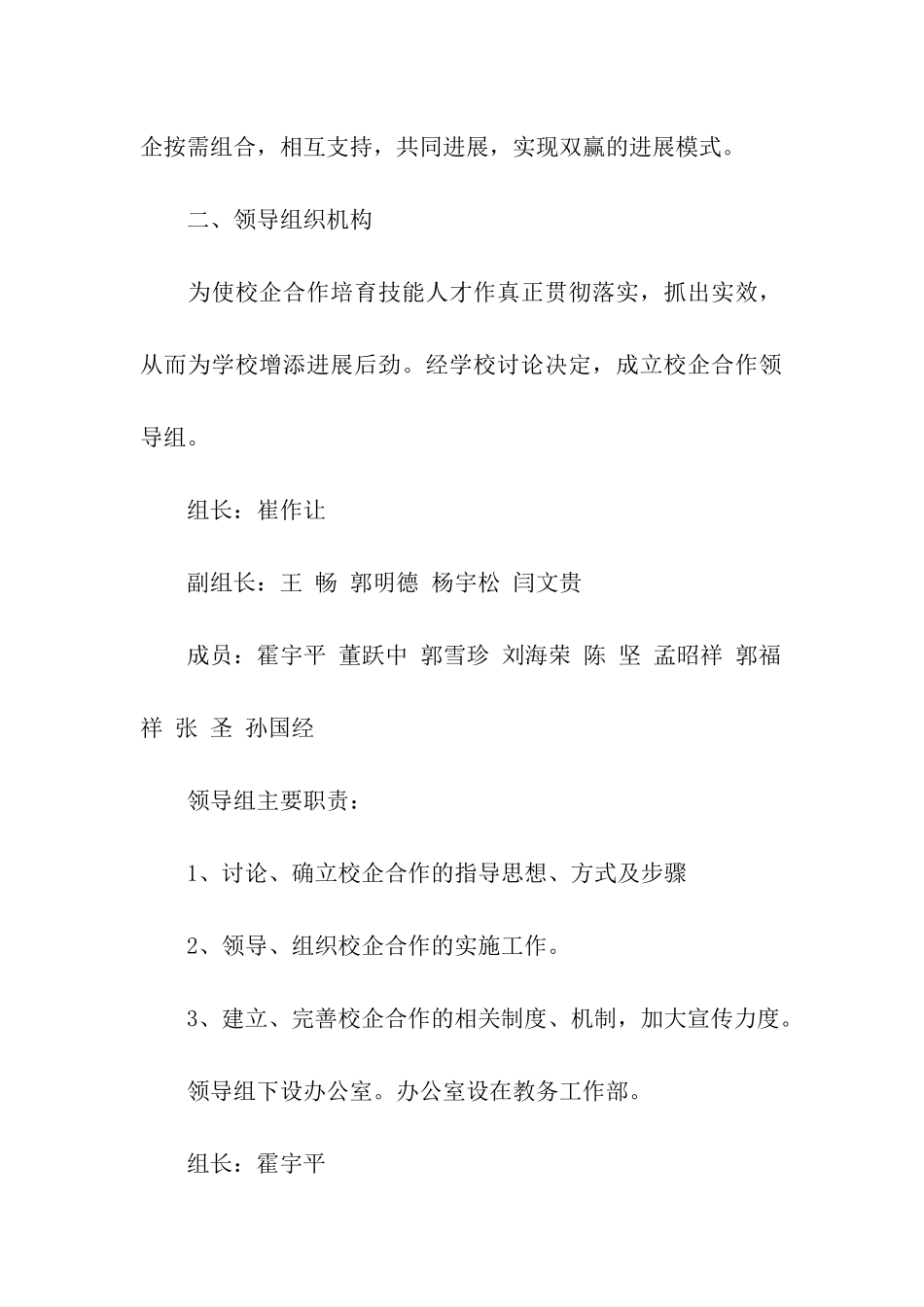 校企合作工作方案(精选3篇)_第2页