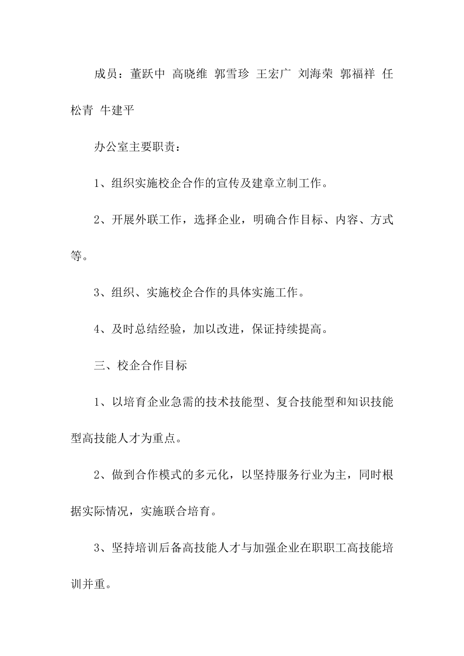 校企合作工作方案(精选3篇)_第3页