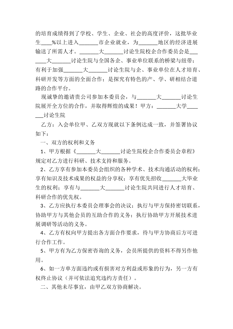校企合作实践基地协议_第2页