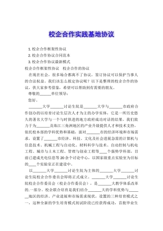 校企合作实践基地协议