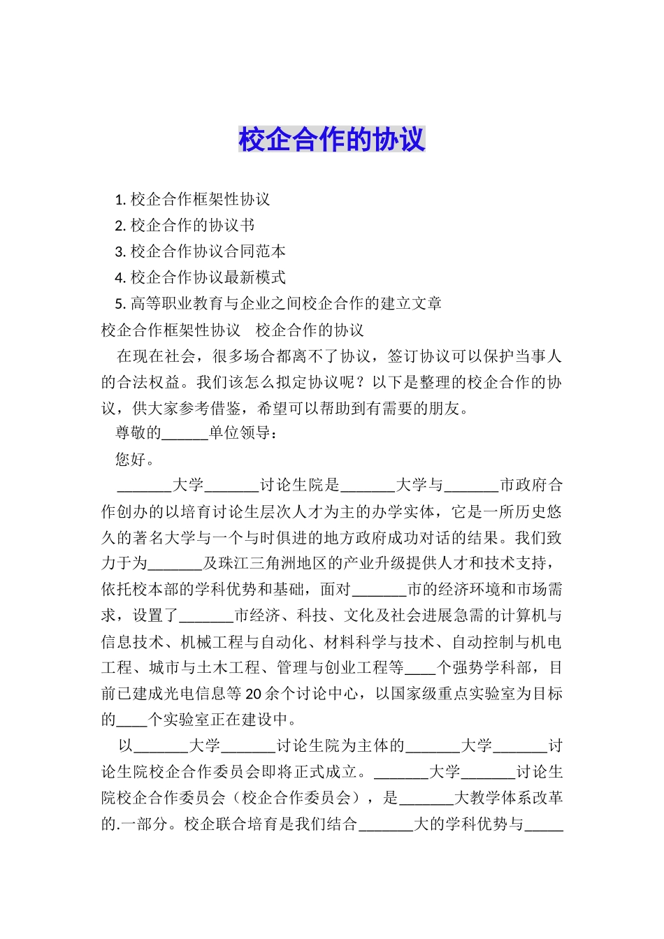 校企合作的协议_第1页