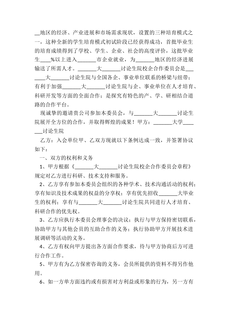 校企合作的协议_第2页