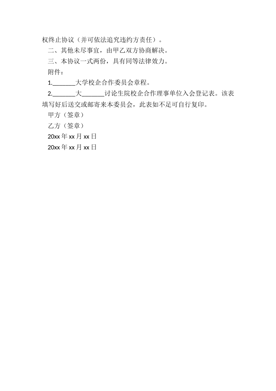 校企合作的协议_第3页