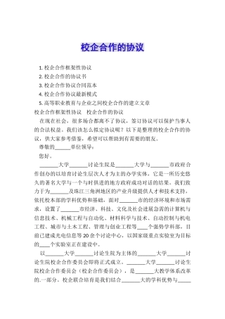 校企合作的协议