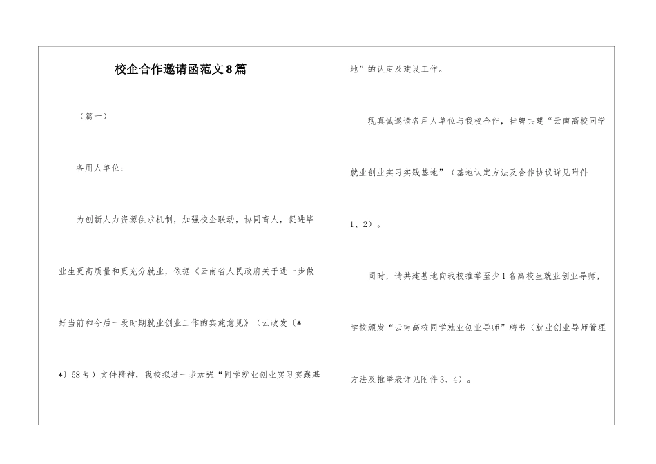 校企合作邀请函范文8篇_第1页
