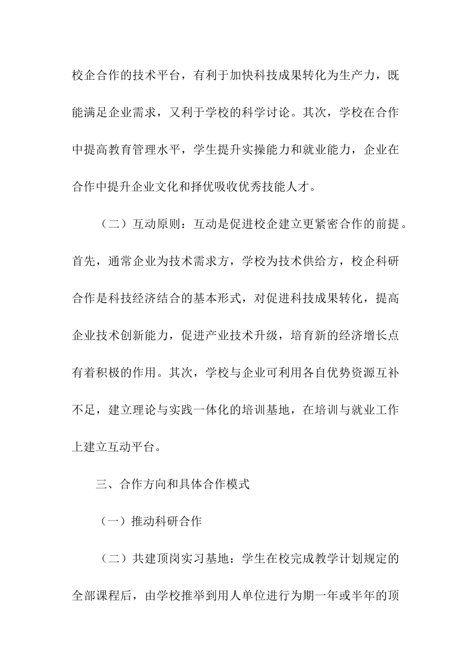 校企合作计划书_第2页