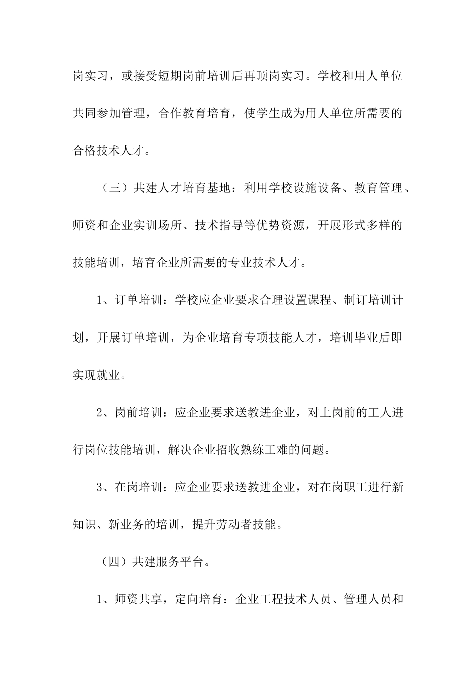 校企合作计划书_第3页