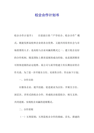 校企合作计划书