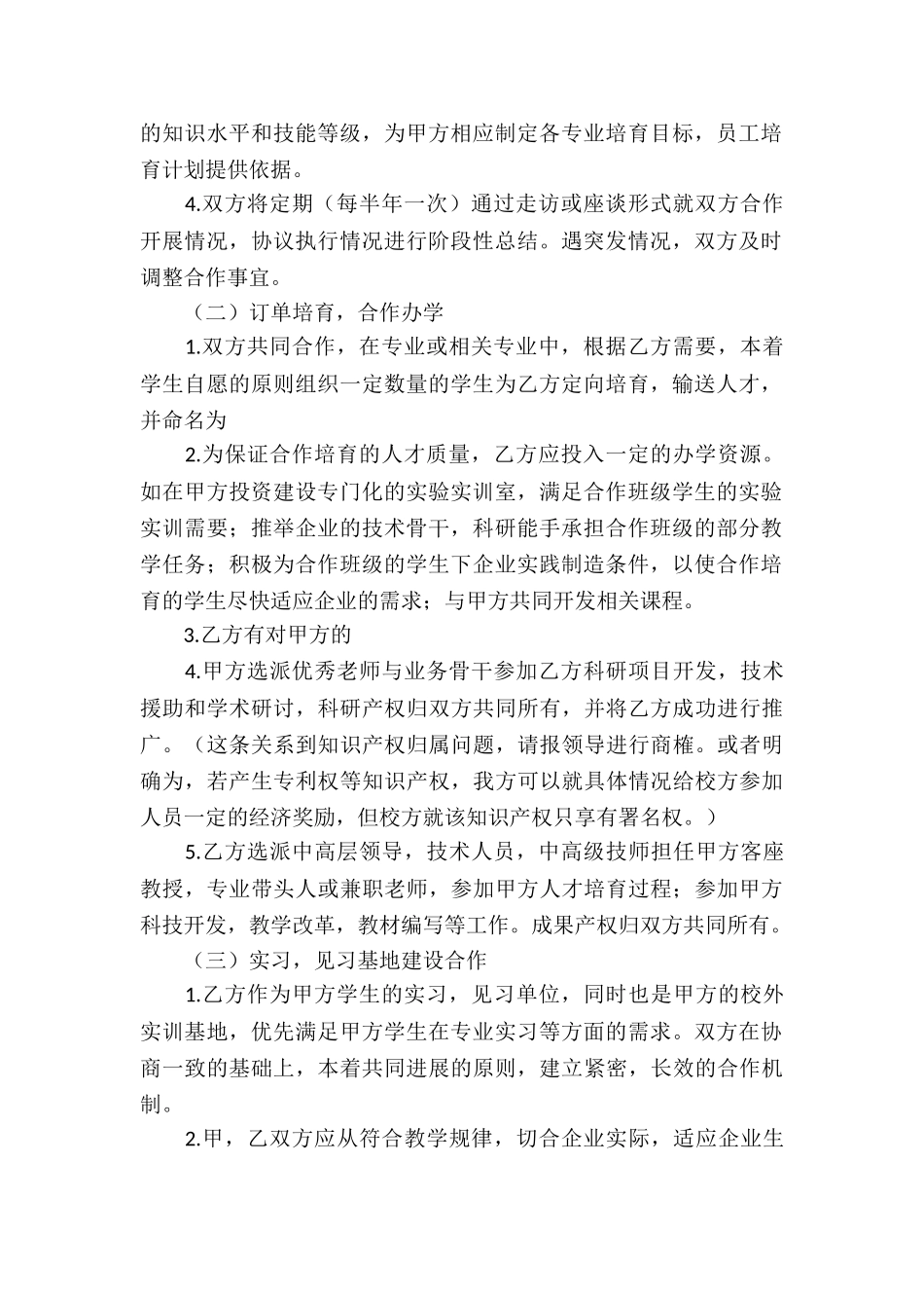 校企合作研发协议_第2页