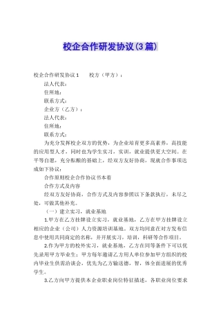 校企合作研发协议