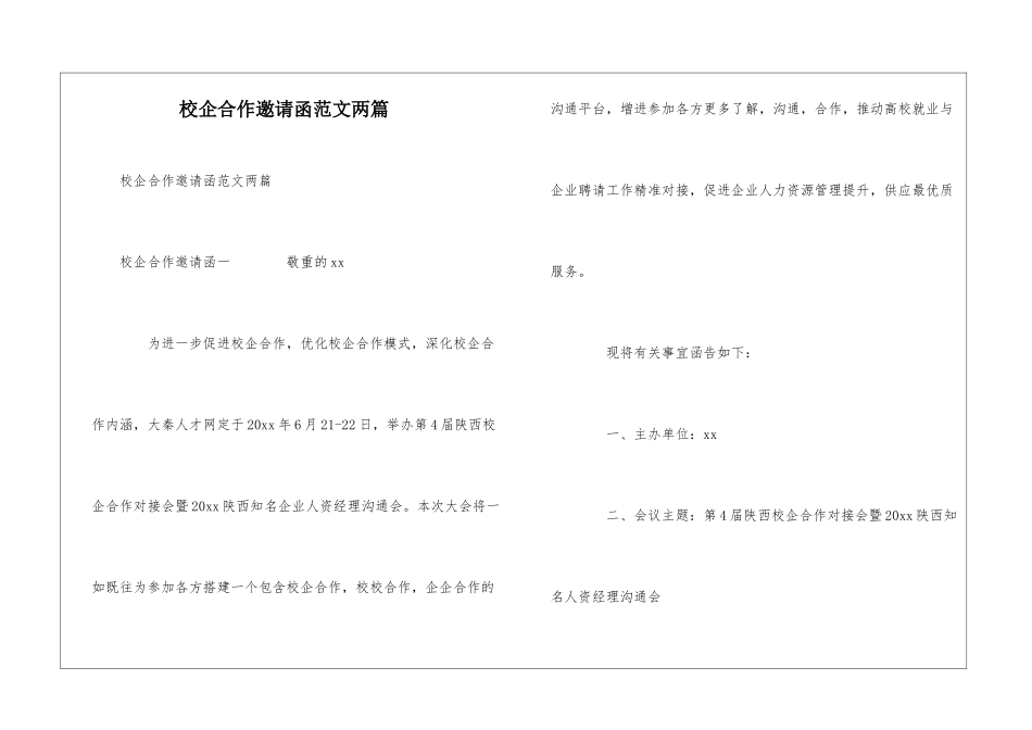 校企合作邀请函范文两篇_第1页