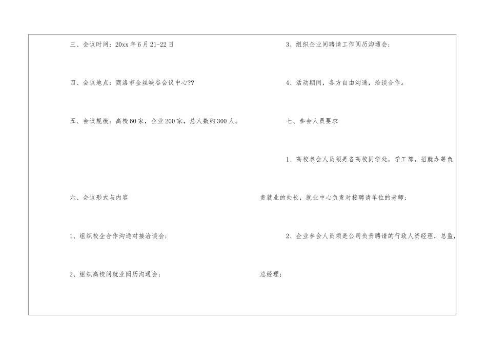 校企合作邀请函范文两篇_第2页