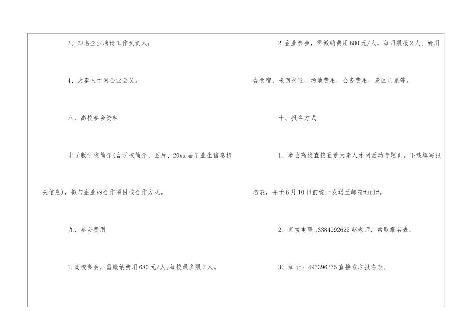 校企合作邀请函范文两篇_第3页