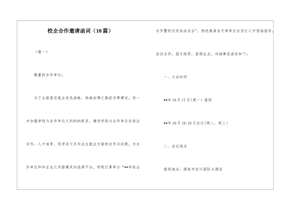 校企合作邀请函词_第1页