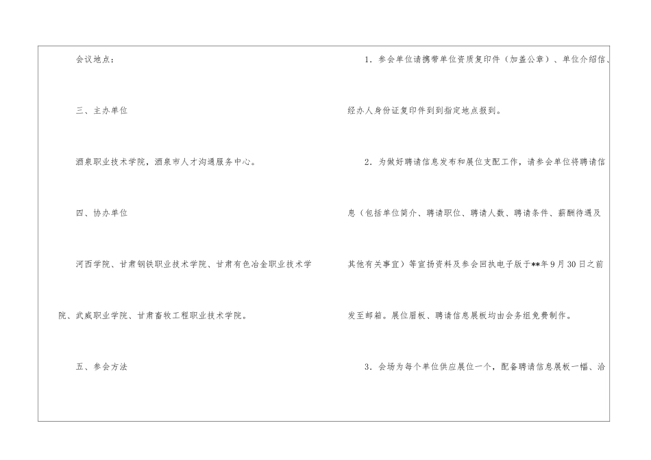 校企合作邀请函词_第2页