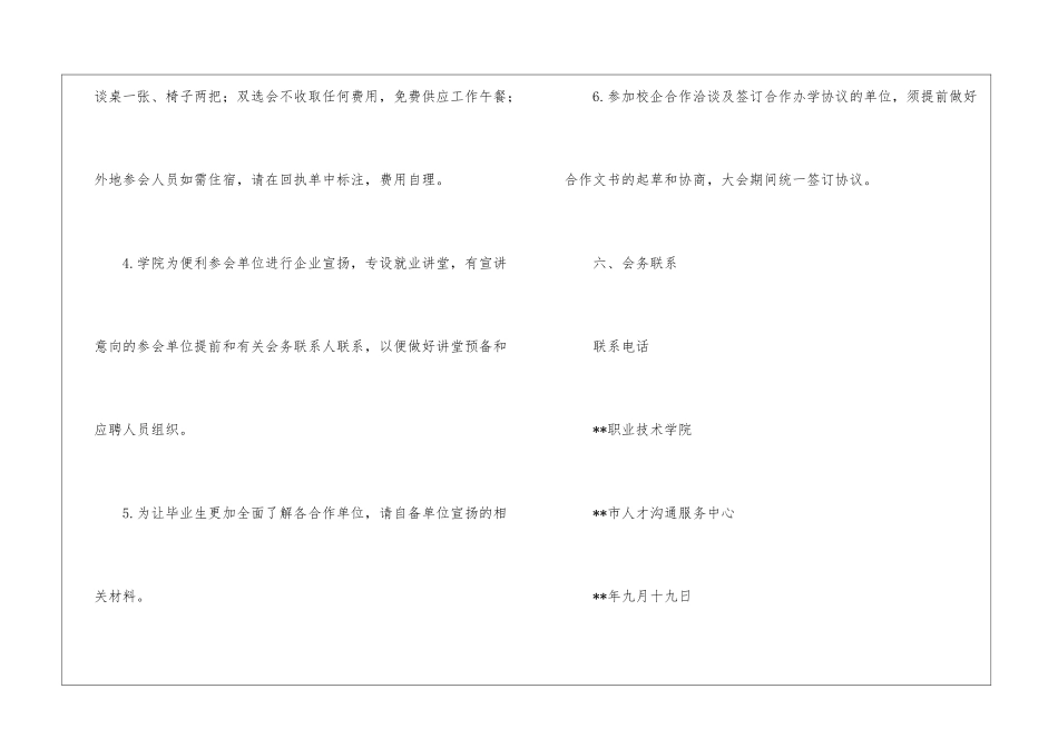 校企合作邀请函词_第3页