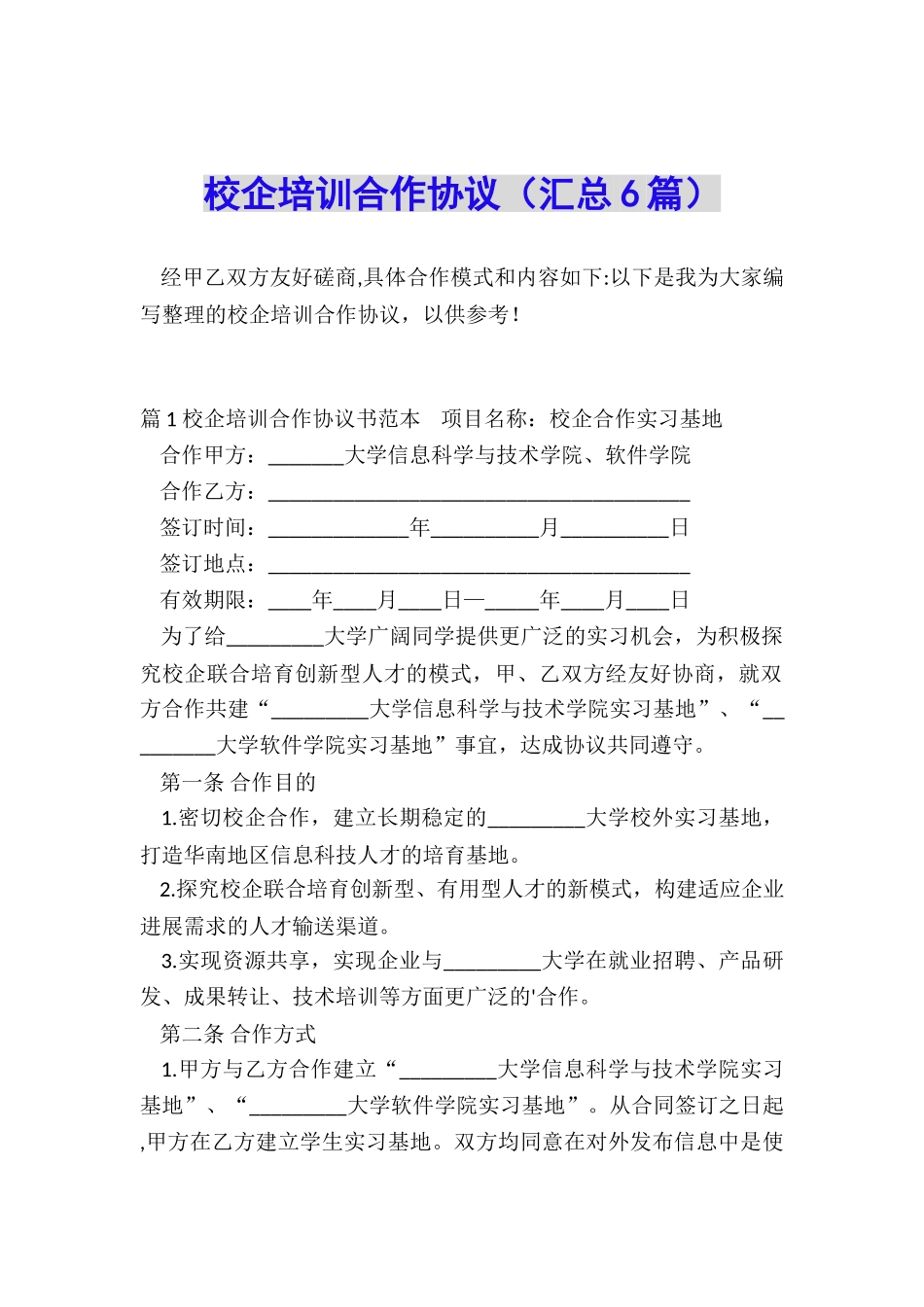 校企培训合作协议_第1页