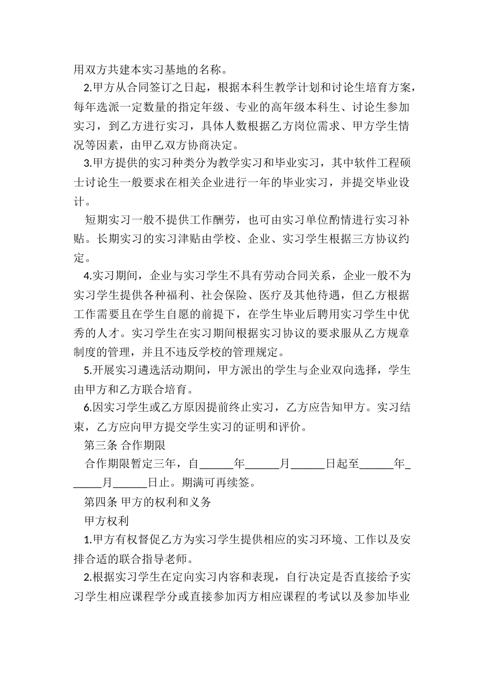 校企培训合作协议_第2页