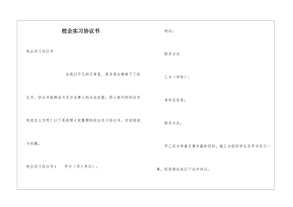 校企实习协议书_第1页