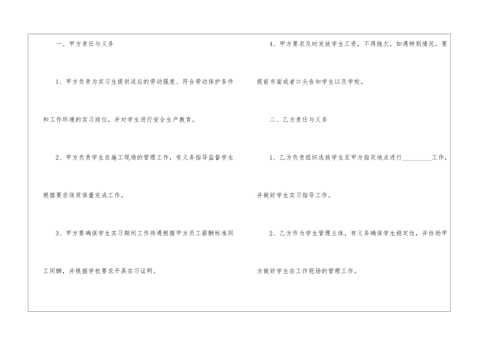 校企实习协议书_第2页