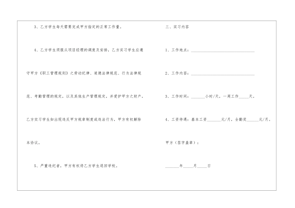 校企实习协议书_第3页
