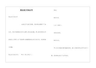 校企实习协议书