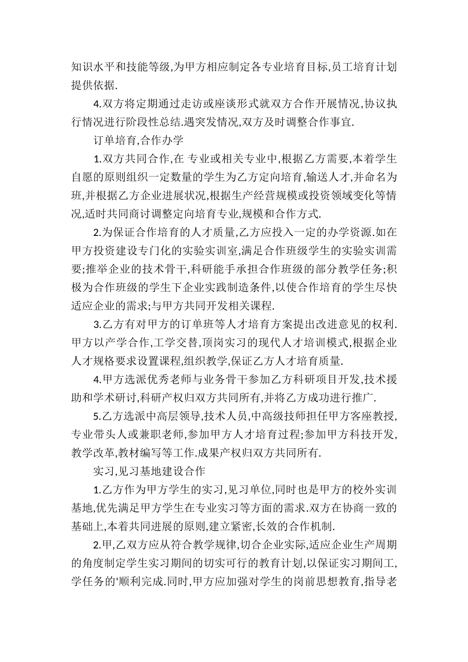 校企科研合作协议书_第2页