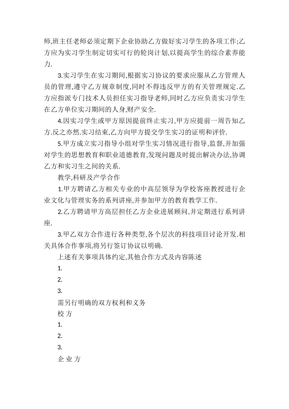 校企科研合作协议书_第3页