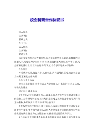 校企科研合作协议书